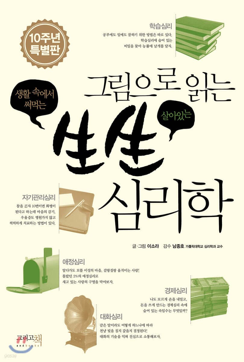 그림으로 읽는 생생 심리학 책 표지