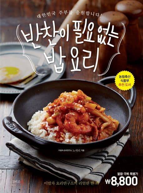 반찬이 필요없는 밥요리 책 표지