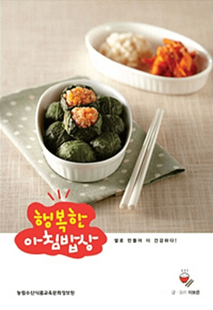 아침 밥상 책 표지