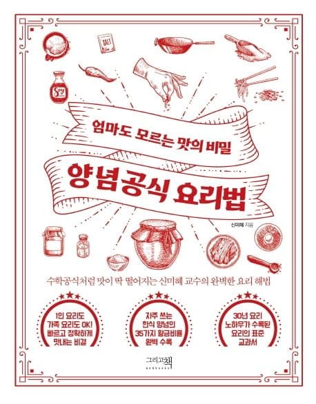 양념공식 요리법 책 표지