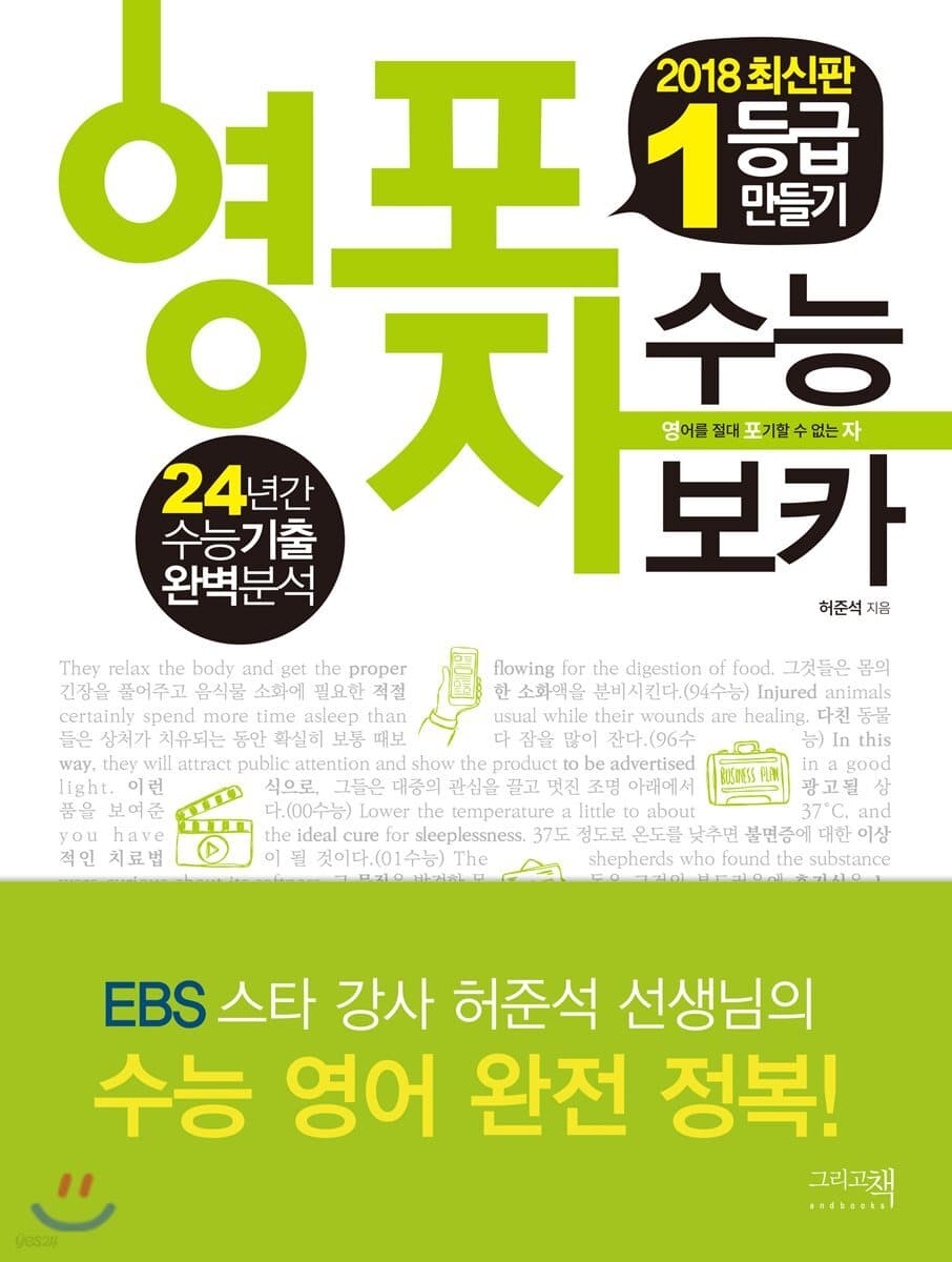 영포자 수능보카 책 표지