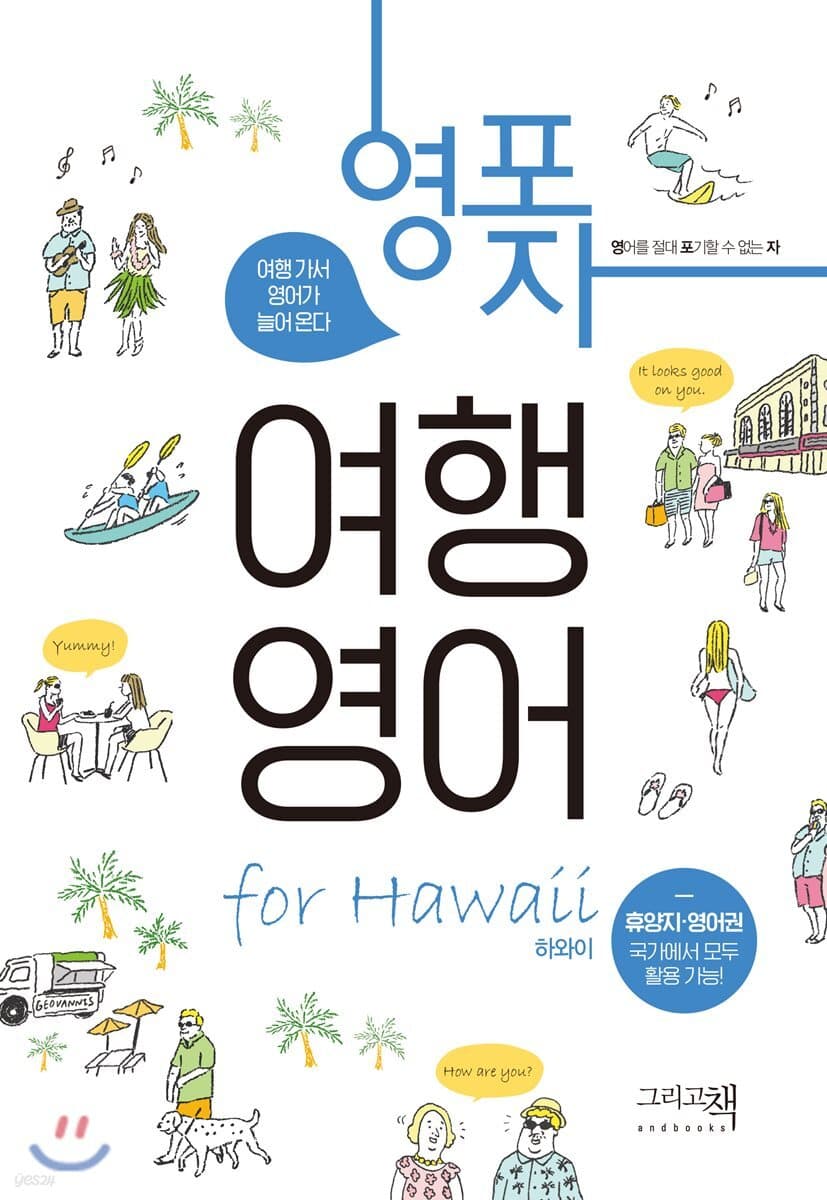 영포자 여행영어 책 표지