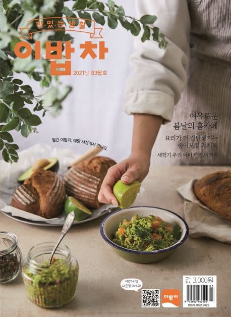 이밥차 매거진 책 표지