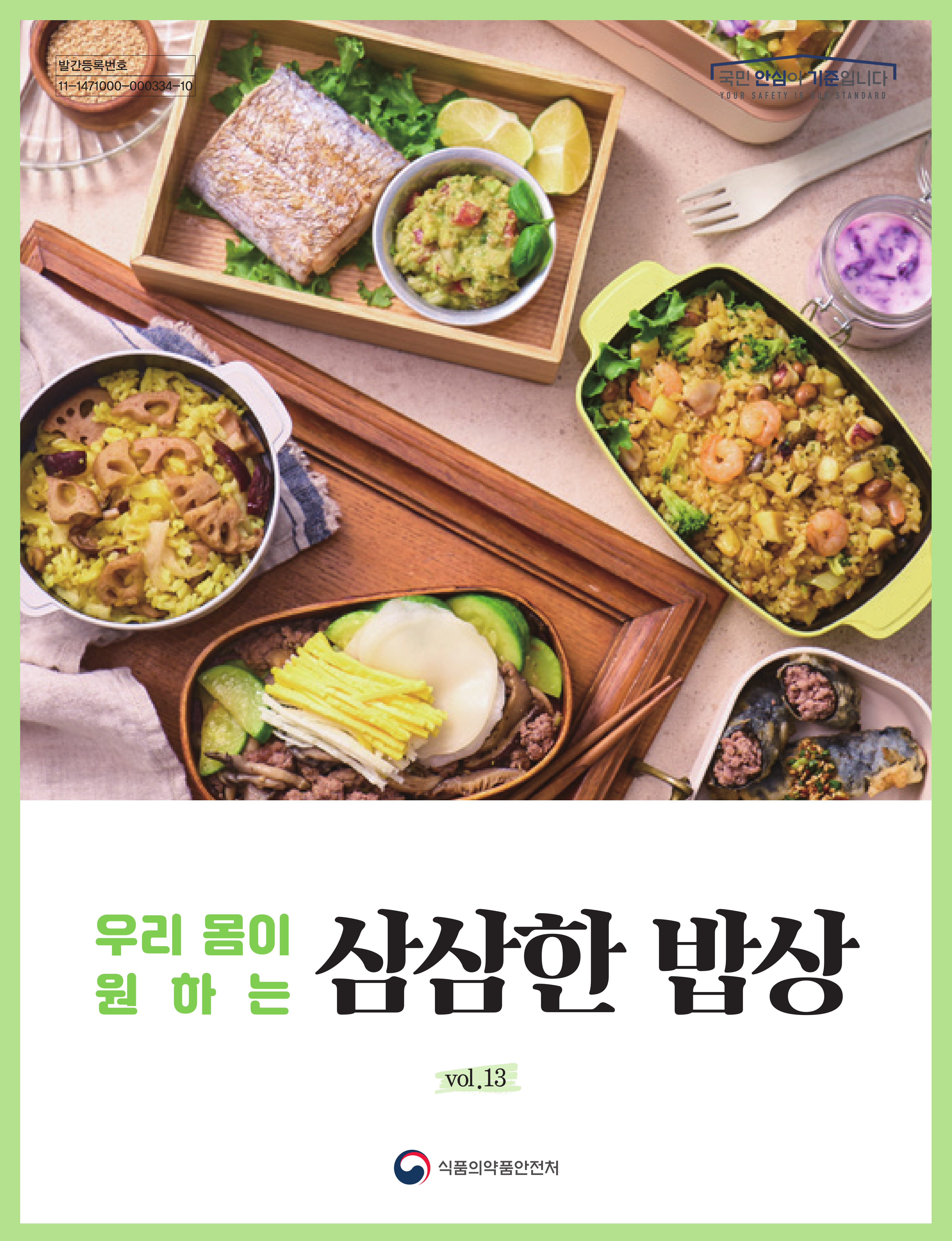 저염 밥상 책 표지