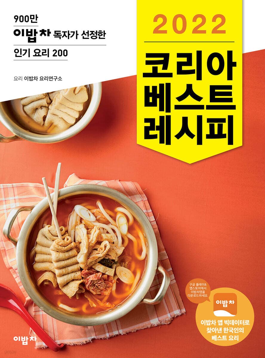 코리아 베스트 레시피 책 표지