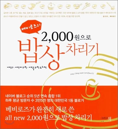 2000원으로 밥상차리기 책 표지