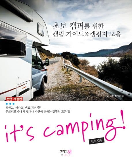 It's Camping 책 표지