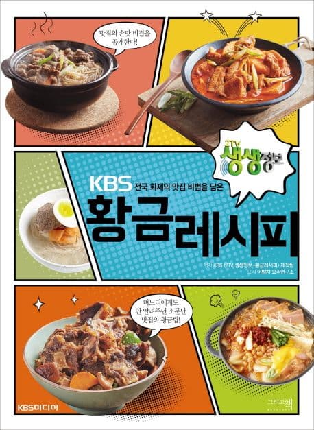 KBS 황금 레시피 책 표지